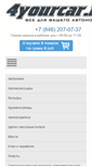 Mobile Screenshot of 4yourcar.ru